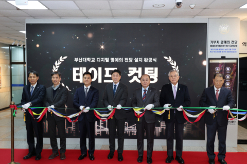 부산대, 내년 개교 80주년 발전기금 200억 원 릴레이 기부 출범식