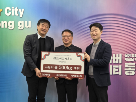 퀸즈이즈카운티, 동구 소외계층에 사랑의 쌀 500㎏ 전달