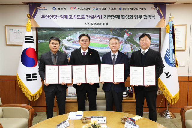 15일 경남 김해시가 한국도로공사 등과 부산신항~김해 고속도로 건설사업에 지역 업체 참여를 확대하는 내용의 업무협약을 맺었다. 김해시 제공