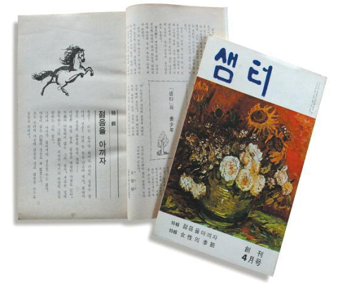 [밀물썰물] 샘터 무기한 휴간