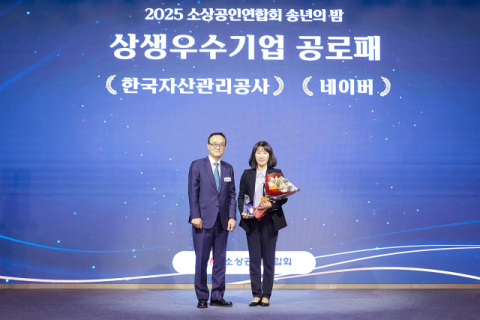 캠코, 소상공인 동반성장 상생우수기업 공로패 받아