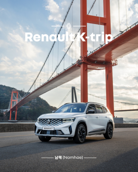 르노코리아, ‘르노 K-트립 시즌2’ 개최