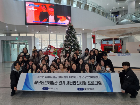 춘해보건대, 울산안전체험관 연계 재난안전체험 프로그램 운영