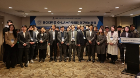 동아대, ‘G-LAMP사업단 연구 혁신포럼’ 성황리 개최