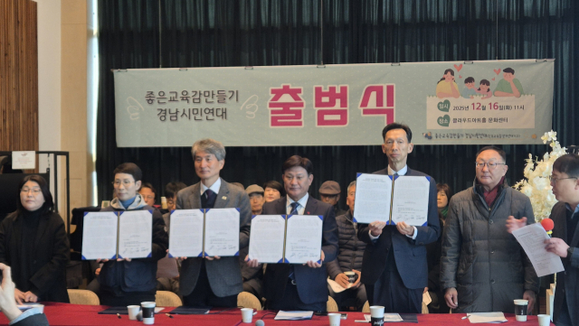 16일 경남 창원시 더클라우드아트홀에서 열린 ‘좋은교육감만들기경남시민연대’의 출범식. 시민연대는 진보 성향의 경남교육감 후보자들의 단일화를 추진한다. 독자 제공