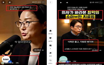 [밀물썰물] AI 가짜의사 광고