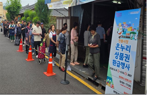 전통시장에서 5만 원 쓰면 온누리상품권 1만 원 환급