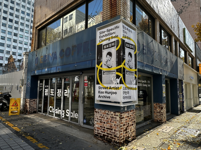 전시장 외부 모습. 김은영 기자 key66