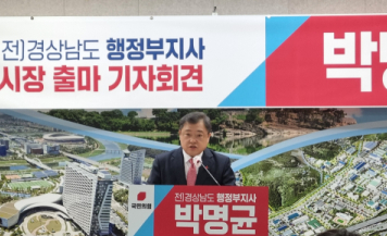 박명균 전 경남도 부지사, 진주시장 출마