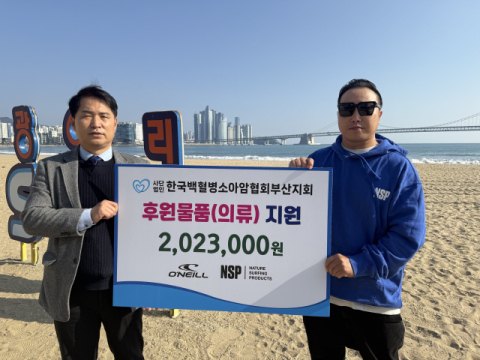 [포토뉴스] 백혈병소아암협회에 의류 기증