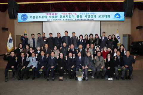 한국자유총연맹부산중구지회, ‘2025년 사업성과 보고대회’ 개최