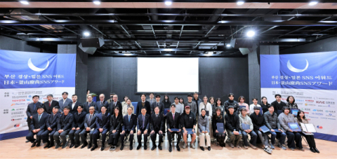 한일 국교정상화 60주년 기념  ‘부산 경상·일본 SNS 어워드’ 시상식 개최   