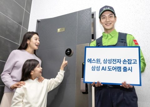 에스원, 삼성전자 손잡고 ‘삼성 AI 도어캠’ 출시
