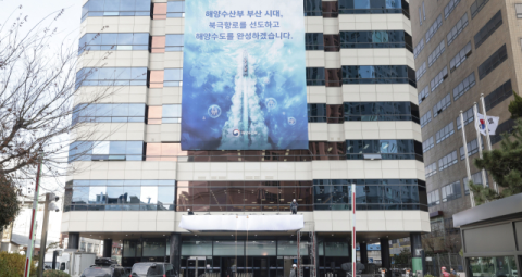 ‘해양수산부 부산 시대’ 개막… 글로벌 해양수도 ‘첫발’