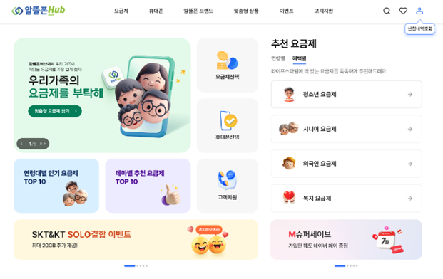 ‘알뜰폰 허브’ 개편 후 화면. 과학기술정보통신부 제공