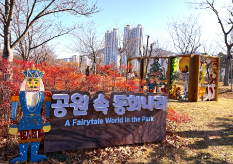 부산시설공단, 부산시민공원서 ‘공원 속 동화나라’ 전시