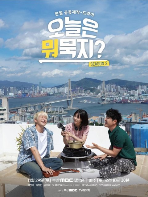 양산 배경 ‘오늘은 뭐묵지’ 부산·일본 나고야서 방송