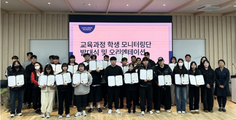 김해대학교 교육과정혁신센터에서 학생모니터링단 발대식을 개최하고 임명장을 수여했다.