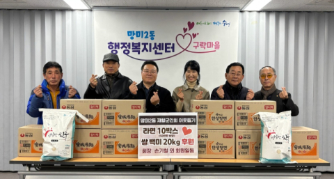 수영구 망미2동 재향군인회, 백미·라면 후원