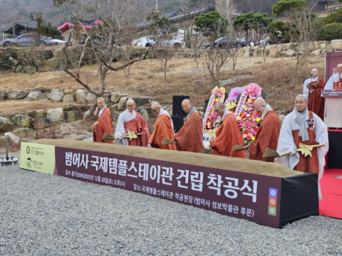 금정총림 범어사 국제템플스테이관, 20일 건립 착공식