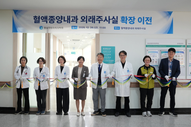 동남권원자력의학원은 항암치료를 받는 환자들에게 보다 편안한 진료 환경 제공하기 위해 기존 항암주사실을 확장·이전 운영한다. 동남권원자력의학원 제공