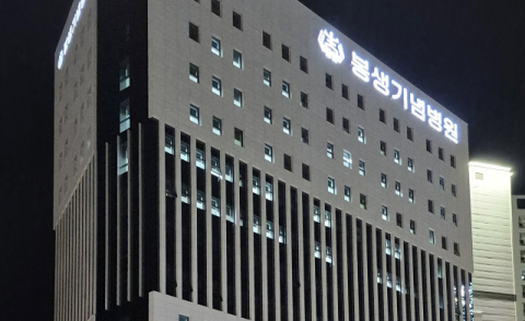 77주년 봉생기념병원 AI 기반 제3관 문 연다