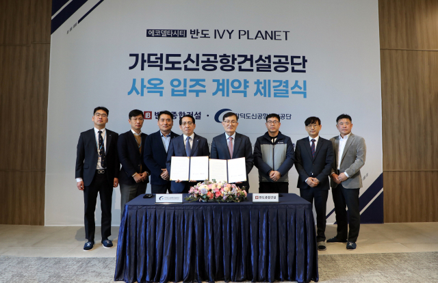 지난달 30일 열린 가덕도신공항건설공단 사옥 입주 계약 체결식. 반도건설 제공