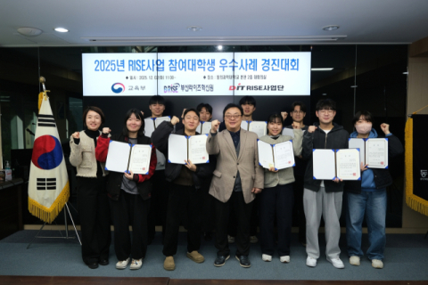 동의과학대 물리치료과, RISE 우수사례 경진대회서 우수상 수상