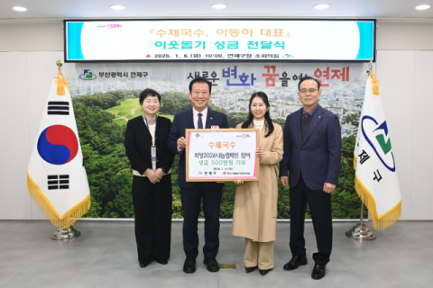 [포토뉴스] 연제구 수제국수 성금 전달