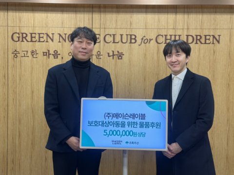 메이슨레이블, 초록우산에 물품 후원