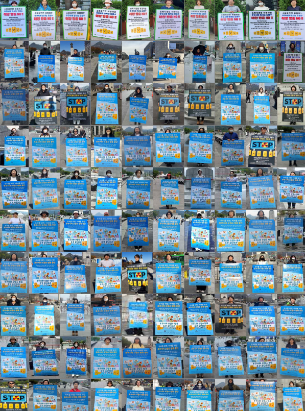 ‘후쿠시마 방사능 오염수 방출 반대 릴레이 1인 시위’ 1회~200회 모음. 한국소비자단체협의회 제공