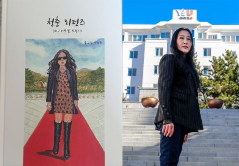 영산대 시니어모델학과 만학도, 그림책 ‘청춘리턴즈’ 발간