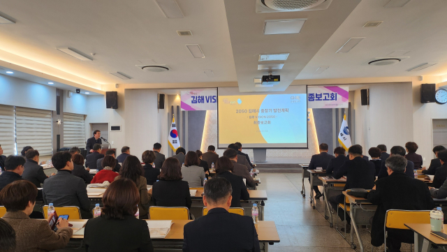 경남 김해시가 12일 동북아 거점도시 도약을 위한 ‘김해 비전 2050 중장기 발전계획’ 최종보고회를 열고 향후 25년에 대한 김해 미래 청사진을 제시했다. 김해시 제공