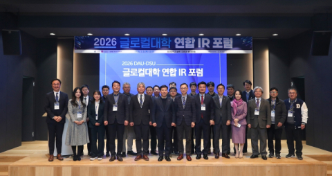 동아대, ‘글로컬대학 연합 IR 포럼’ 개최