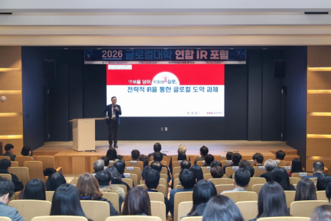 동아대에서 열린 ‘글로컬대학 연합 IR 포럼’ 특별강연 모습.