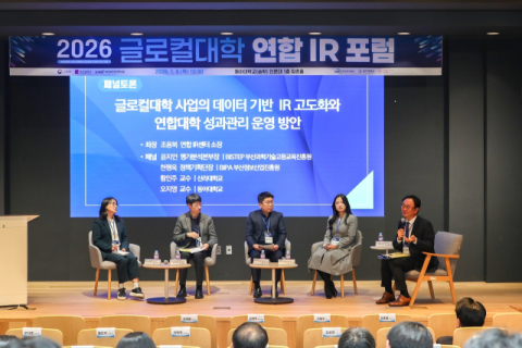 동아대에서 열린 ‘글로컬대학 연합 IR 포럼’ 패널토론 모습.