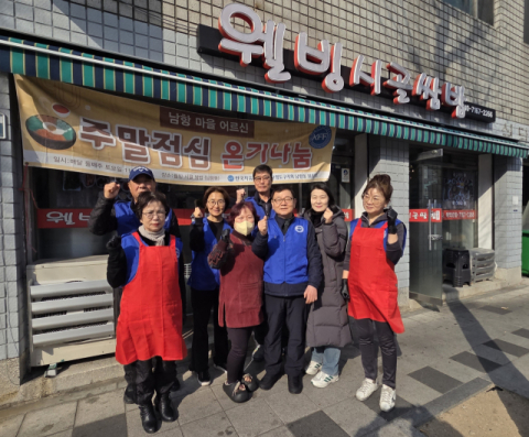한국자유총연맹 남항동위원회, 지역어르신 식사대접 행사 개최