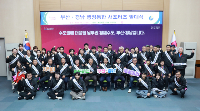 지난해 10월 부산시청 소회의실에서 열린 부산·경남 행정통합 서포터스 발대식에서 서포터스들이 기념촬영을 하는 모습. 부산일보DB