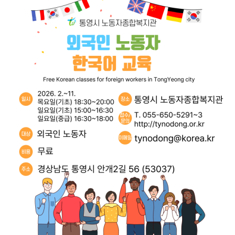 통영시, 외국인 노동자 한국어 교육 지원
