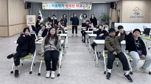 고성군, 다문화가족 자녀 ‘행복한 학교’ 개강