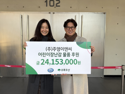 [포토뉴스] 주영이앤씨, 장난감 후원