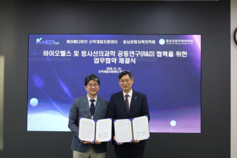 동남권원자력의학원, 케이메디허브와 업무협약