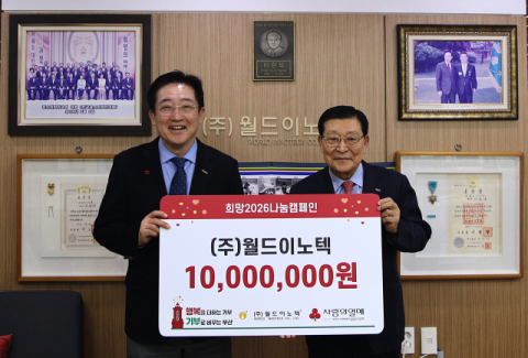 월드이노텍, 희망2026나눔캠페인 동참