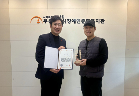 부산시장애인종합복지관, 이재모피자에 ‘우수고용사업체’ 감사패