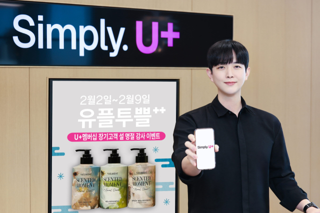 LG유플러스는 2월의 장기고객 혜택으로 ‘LG생활건강 세트’를 선물해 고객 만족도를 높이겠다고 1일 밝혔다. 사진은 2월 대표 장기 고객 혜택을 소개하는 LG유플러스 직원의 모습. LG유플러스 제공