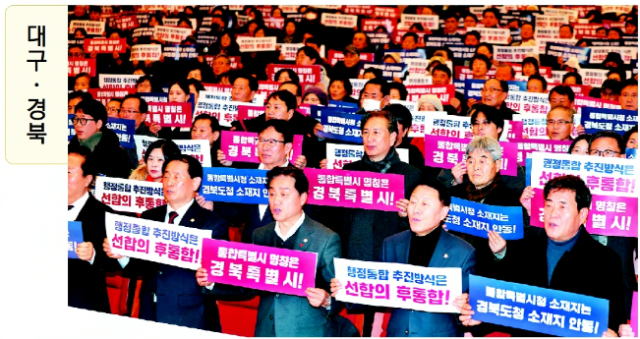 지난달 26일 경북 안동시민회관에서 열린 ‘경북·대구 행정통합 주민설명회’에서 참석자들이 통합에 앞선 조건을 촉구하는 퍼포먼스를 하고 있다. 연합뉴스