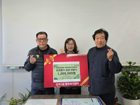 [포토뉴스] 환경단체, 불우이웃 성금