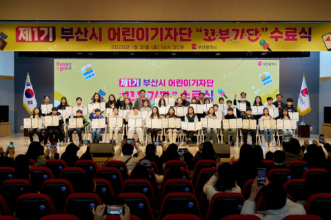 부산시, ‘제1기 부산시 어린이기자단 수료식’ 개최