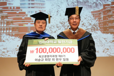 신라대 최고경영자과정 제8기 수료식 성료