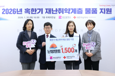 대한적십자사 부산지사 재난취약계층 물품 지원사업 전달식.